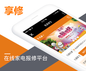 享修-家居用户维修家居/电器产品专业APP