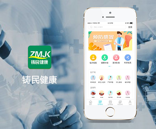 铸民健康